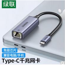 綠聯(lián)	USB-C網(wǎng)卡