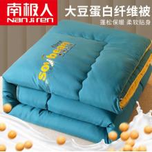 南極人NanJiren 加厚單人被子被芯150*200cm5斤 大豆纖維冬被秋冬被 學生宿舍春秋被冬季空調被棉被褥