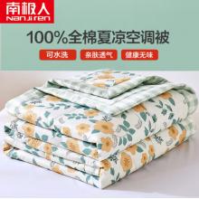 南極人NanJiren 100%純棉夏被空調(diào)被 200*230cm 可水洗全棉被子被芯 夏季兒童薄被子夏涼被