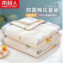 南極人NanJiren 100%棉花夏被 抗菌空調(diào)被夏涼被新疆棉花被 夏天兒童薄被子雙人被芯 200*230cm