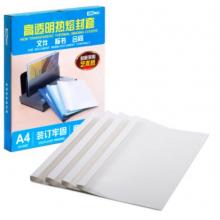 DSB 高透明熱熔封套A4 熱熔裝訂機(jī)專(zhuān)用膠裝封面裝訂封皮 白色 1mm 24個(gè)裝 1mm 裝訂1-10頁(yè)（白色）