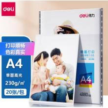 得力  A4相紙