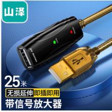 USB延長線	山澤/usb2.0/25米/FD-25U/帶DC供電接口