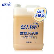藍(lán)月亮 健康洗手液5kg 清潔去污 配方溫和 家庭酒店餐廳可用 洗手液大桶 洗手液補(bǔ)充裝 勞保采購(gòu)