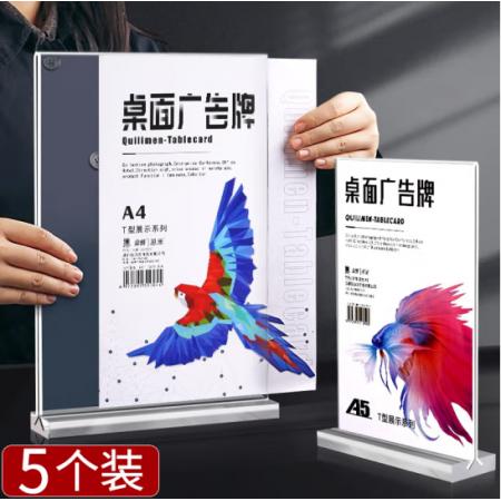 金值 5個/A4豎版t型桌牌亞克力臺卡展示牌臺牌水牌立牌會議牌透明抽拉款雙面臺簽立式座位桌簽座簽牌席位桌卡