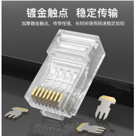 水晶頭	秋葉原	6類RJ45千兆 8P8C（100個/包）