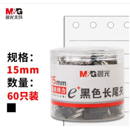 晨光(M&G)文具60只15mm黑色長尾夾小號 6#