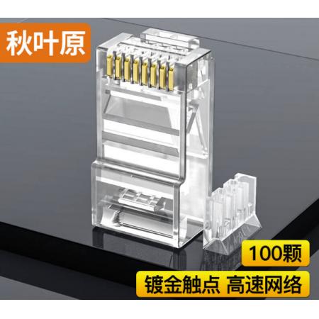 秋葉原(CHOSEAL) 六類水晶頭 Cat6 水晶頭100個
