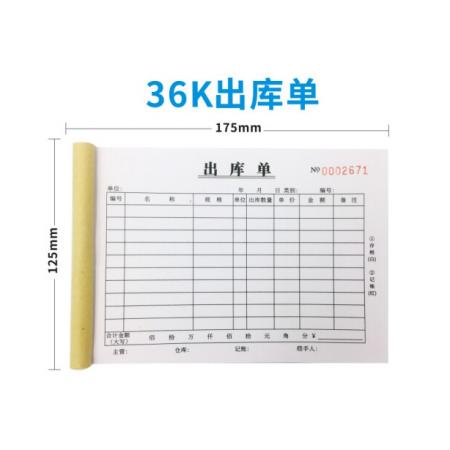 出庫單