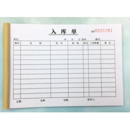 入庫單
