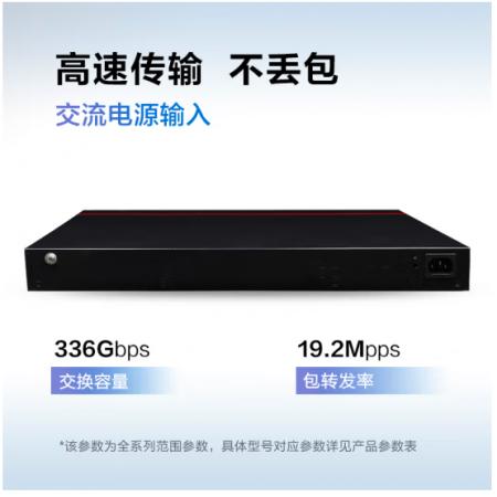 華為數(shù)通智選交換機(jī)8口千兆以太網(wǎng)+8口百兆電+4口千兆光口企業(yè)級網(wǎng)絡(luò)Web管理高速辦公組網(wǎng) S2730S-S16FT4S-A