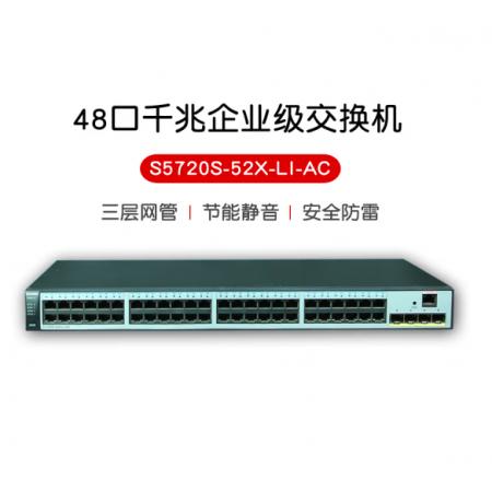 華為（HUAWEI）S5720S-52X-LI-AC 48口全千兆三層網(wǎng)管企業(yè)級(jí)以太網(wǎng)絡(luò)核心交換機(jī) S5720S-52X-LI-AC