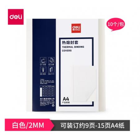 熱熔封套 得力3864（白）