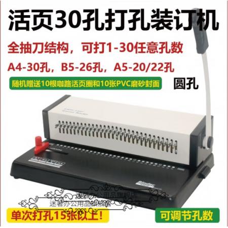 打孔機(jī) BinderH3018