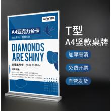 得印(befon) 亞克力A4臺(tái)卡臺(tái)簽 桌牌立牌 T型展示牌 水牌 臺(tái)牌立式桌卡 桌牌架 雙面透明桌面臺(tái)卡架 0768