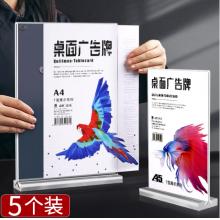 金值 5個/A4豎版t型桌牌亞克力臺卡展示牌臺牌水牌立牌會議牌透明抽拉款雙面臺簽立式座位桌簽座簽牌席位桌卡
