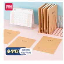 得力(deli)牛皮紙語文本筆記本子縫線本 學(xué)生軟抄本作業(yè)本記事本日記本文具 16K40張 3本裝 F1640-3