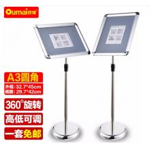 歐嘜（oumai） 立牌展示牌立式指示牌不銹鋼A3.A4廣告牌可伸縮旋轉水牌展示架引導牌迎賓牌 A3銀色圓角單個裝