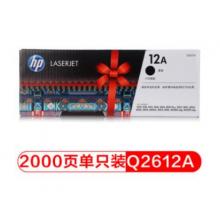 惠普（HP）Q2612A/12a原裝 黑色硒鼓