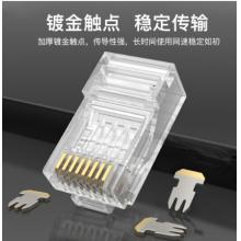 水晶頭	秋葉原	6類RJ45千兆 8P8C（100個/包）