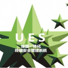 綠盟終端安全系統(tǒng) （NSFOCUS UES）  管理平臺(tái)