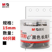 晨光(M&G)文具60只15mm黑色長(zhǎng)尾夾小號(hào) 6#