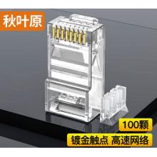 秋葉原(CHOSEAL) 六類水晶頭 Cat6 水晶頭100個(gè)
