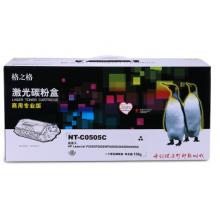 格之格 NT-CO505CS 硒鼓 商用專(zhuān)業(yè)版