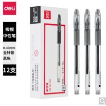 得力(deli)0.38mm中性筆 簽字筆水筆 財務(wù)專用筆 全針管12支/盒S84