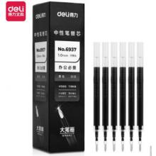 得力(deli)大筆畫中性筆芯 簽字筆替芯 子彈頭1.0mm 20支/盒6937黑