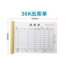 出庫單