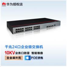 為（HUAWEI） 數(shù)通智選全千兆POE供電交換機(jī) 企業(yè)級(jí)辦公安防監(jiān)控網(wǎng)絡(luò)交換器 S5735S-L24P4X-A1 24口三層萬(wàn)兆光