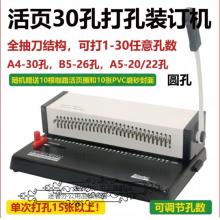 打孔機 BinderH3018