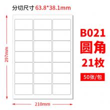 a4不干膠打印紙（50張/包） 21格圓角