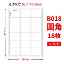 a4不干膠打印紙（51張/包） 18格圓角
