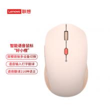 聯(lián)想好小橙智能語(yǔ)音鼠標(biāo) 無線藍(lán)牙雙模式 Type-C充電鼠標(biāo) 輕音按鍵 語(yǔ)音輸入打字翻譯 好漲粉