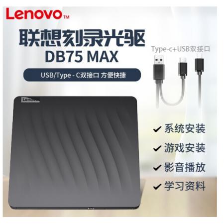 聯(lián)想（Lenovo） 8倍速 USB2.0 外置光驅(qū) DVD刻錄機 移動光驅(qū) 黑色 DB75 MAX(USB+Type-c雙接口)