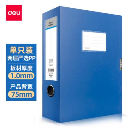 得力(deli)加寬75mm兩層文件盒 塑料加厚塑料財會檔案盒 考試收納 5617