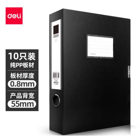 得力(deli)10只55mmA4塑料文件盒 加厚文件盒 桌面考試收納 財會用品33202黑色