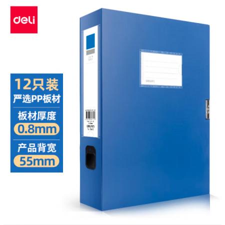 得力(deli)12只55mmA4可折疊便攜文件盒檔案盒 財務(wù)憑證考試收納 辦公用品5643