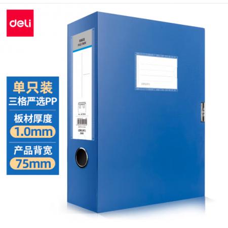 得力(deli)加寬75mm3格文件盒 塑料加厚塑料財(cái)會檔案盒資料盒 考試收納5618