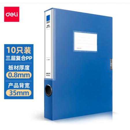 得力(deli)10只35mmA4加厚PP粘扣文件盒/檔案盒 試卷收納 財(cái)會(huì)用品 27035藍(lán)色