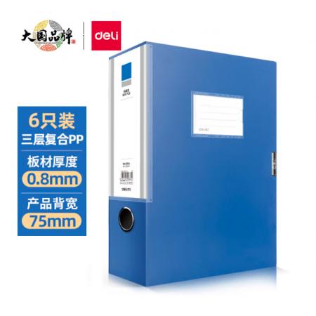 得力(deli)6只75mm加寬塑料文件盒 加厚黨建財(cái)務(wù)收納盒 學(xué)生考試收納 5684