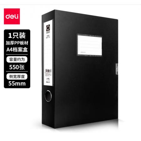 得力(deli)1只55mmA4文件盒批發(fā) 加厚黨建檔案盒 桌面考試收納 財(cái)會(huì)用品 5603黑色