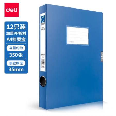 得力(deli)12只35mmA4文件盒批發(fā) 加厚黨建檔案盒 桌面考試收納 財(cái)會(huì)用品 5602