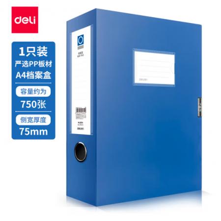 得力(deli)加寬75mmA4文件盒批發(fā) 加厚黨建檔案盒 桌面考試收納 財會用品 5604