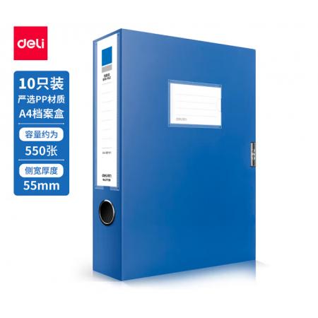 得力(deli)10只55mm加厚文件盒檔案盒 A4財務(wù)及試卷收納 票據(jù)收納 27706 藍色