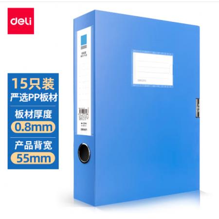 得力(deli)15只55mmA4 塑料文件盒加厚檔案盒 財(cái)務(wù)用品 考試收納27043
