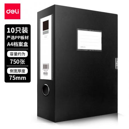 得力(deli)10只75mm加寬塑料文件盒 加厚檔案盒 桌面考試收納 財(cái)會(huì)用品 33203黑色