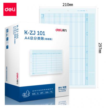 得力(deli)KZJ101A4總分類賬(明細(xì)賬) 297*210mm 1000張/盒 好會(huì)計(jì)財(cái)務(wù)軟件賬本賬簿憑證打印紙財(cái)務(wù)用品22008